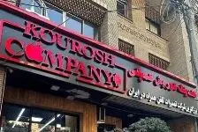 مسئله‌ کوروش کمپانی فقط سِلِبریتیزم نیست