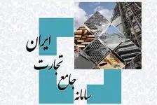 دلیل اختلال در سامانه جامع تجارت چیست؟