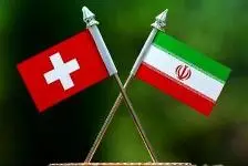 سوئیس بزرگ‌ترین شریک تجاری اروپایی ایران