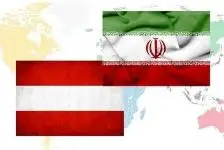 حجم تجارت ایران و اتریش به ۲۲۰ میلیون دلار رسید